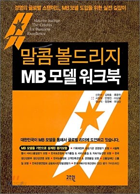 말콤 볼드리지 MB 모델 워크북