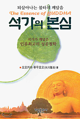 석가의 본심