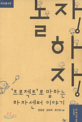 놀자! 하자!
