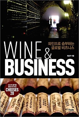 WINE & BUSINESS 와인 앤 비즈니스