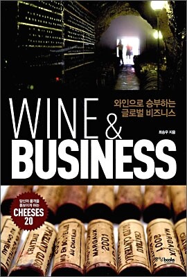 WINE & BUSINESS 와인 앤 비즈니스