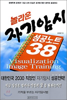 놀라운 자기 암시 성공 노트 38