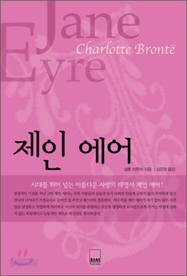 제인에어
