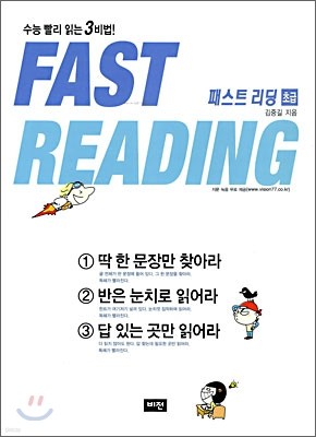 Fast Reading 패스트 리딩 초급