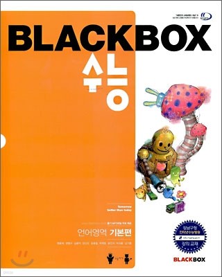 블랙박스 수능 언어영역 기본편 (2009년)