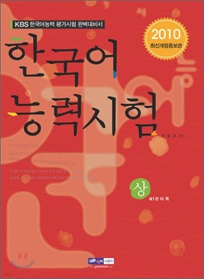 2010 한국어능력시험