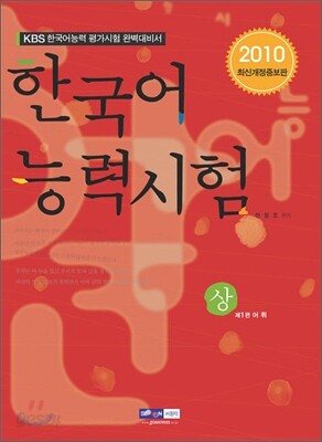 2010 한국어능력시험