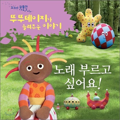 노래 부르고 싶어요!