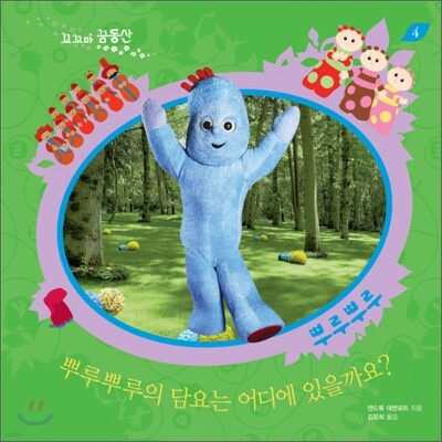 뿌루뿌루의 담요는 어디에 있을까요?