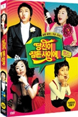 당신이 잠든 사이에 (1Disc)