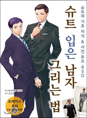 슈트 입은 남자 그리는 법