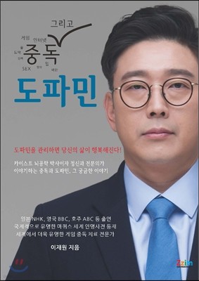 중독 그리고 도파민