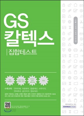 2016 기쎈 GS칼텍스 집합테스트