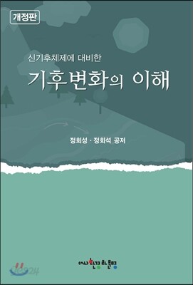 기후변화의 이해