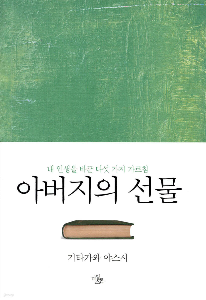 아버지의 선물