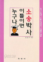 누구나 이틀이면 소송박사 (사회/2)