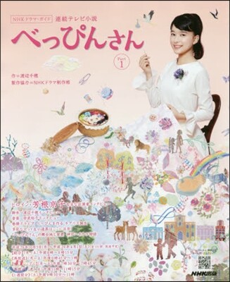連續テレビ小說 べっぴんさん   1