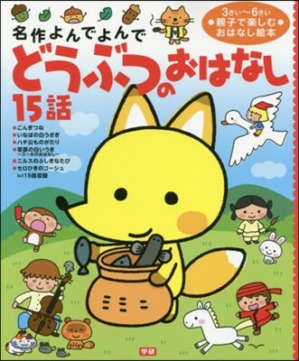 どうぶつのおはなし15話