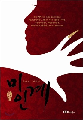 미인계