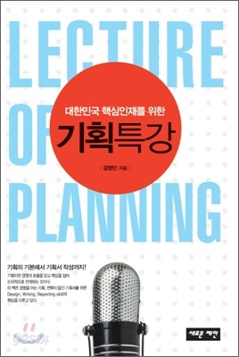 기획 특강