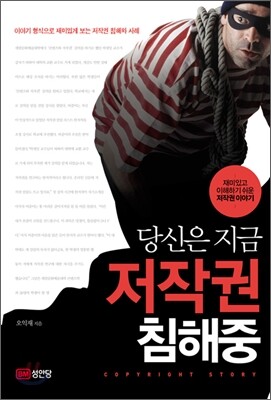 당신은 지금 저작권 침해 중