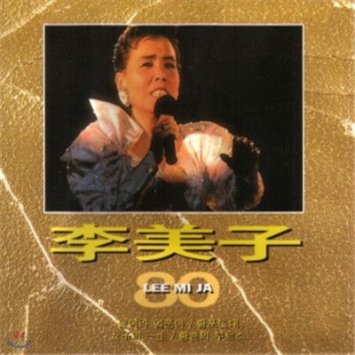 이미자 80