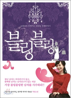 블링블링