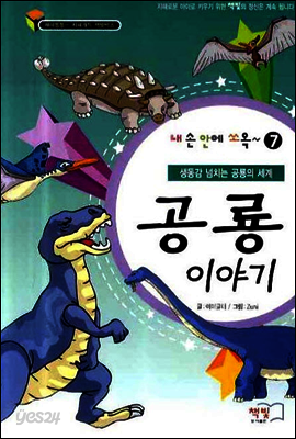 공룡 이야기