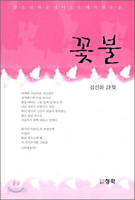 꽃불