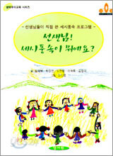 선생님!세시풍속이 뭐예요?