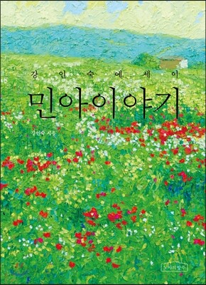 민아이야기