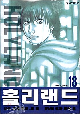 홀리랜드 HOLY LAND 18