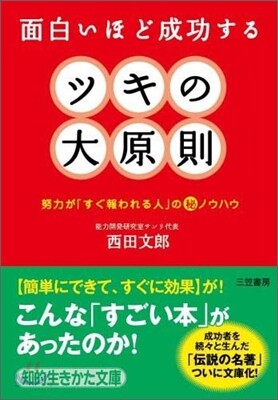 ツキの大原則