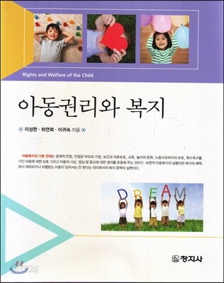 아동권리와 복지