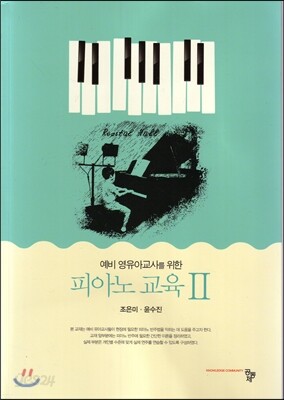 피아노교육 2
