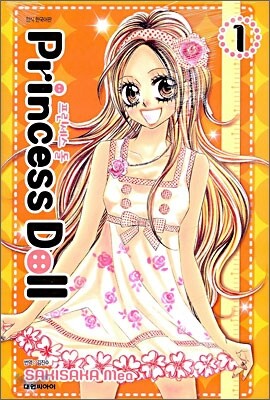 프린세스 돌 Princess Doll 1