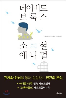 소셜 애니멀