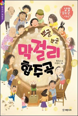 뽀글뽀글 막걸리 합주곡 - 한국의 재발견 7