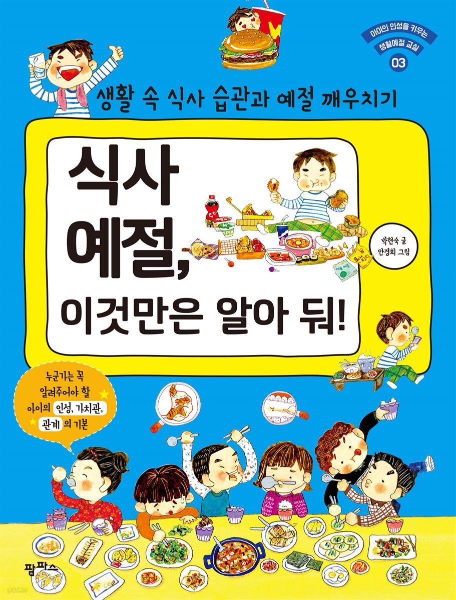 식사예절, 이것만은 알아둬!