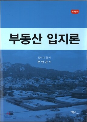 부동산입지론