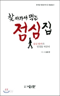 찾아가서 먹는 점심집