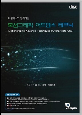 모션그래픽 어드밴스 테크닉