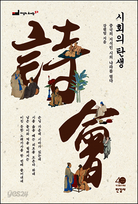 시회의 탄생 - 이상의 도서관 52