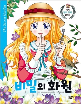 비밀의 화원