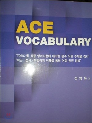Ace Vocabulary