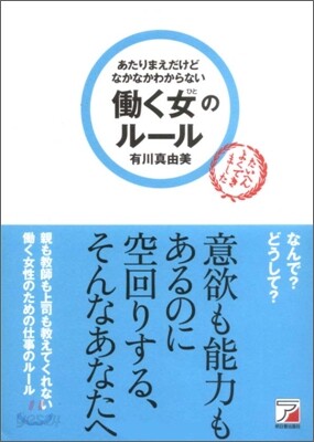 あたりまえだけどなかなかわからない動く女のル-ル