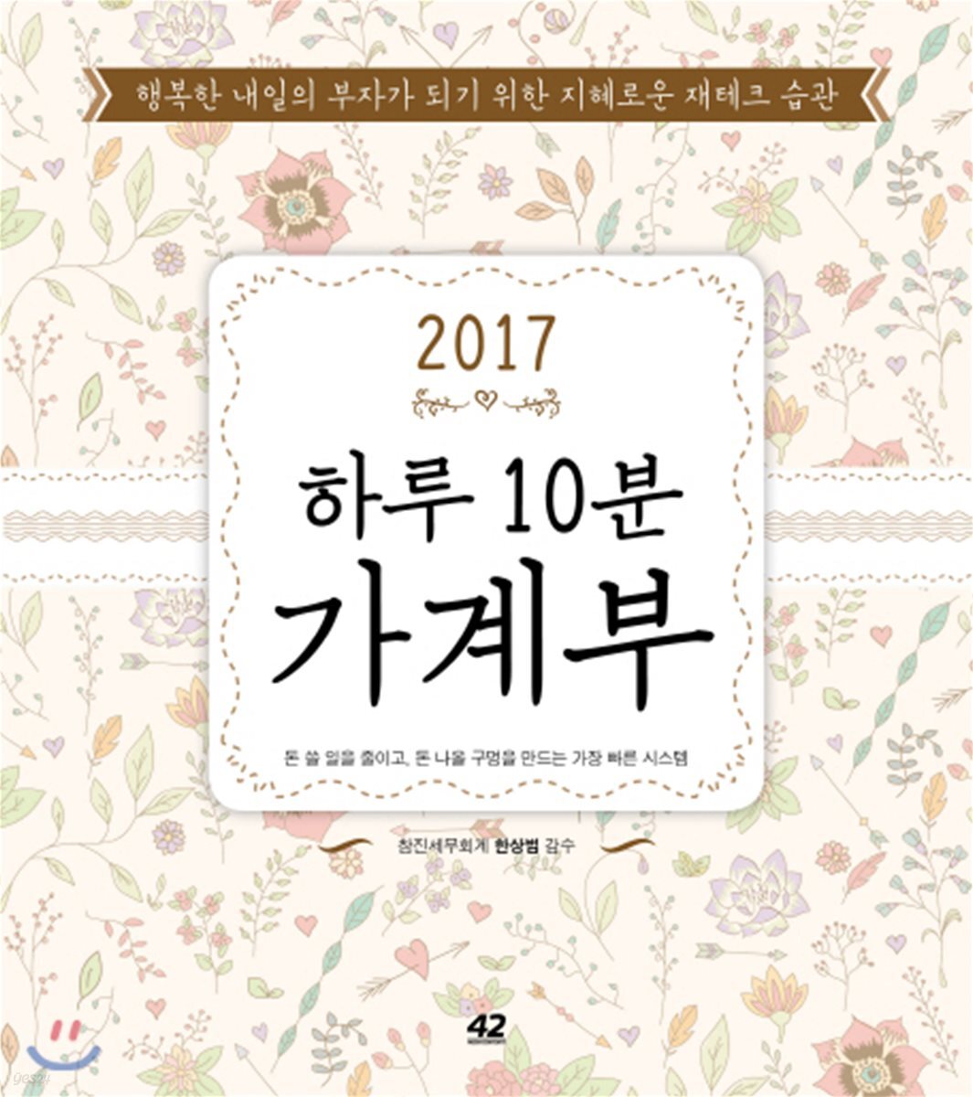 2017 하루 10분 가계부