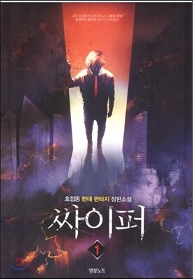 싸이퍼 1
