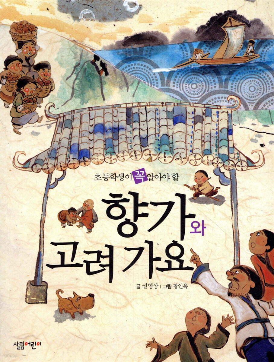 향가와 고려 가요