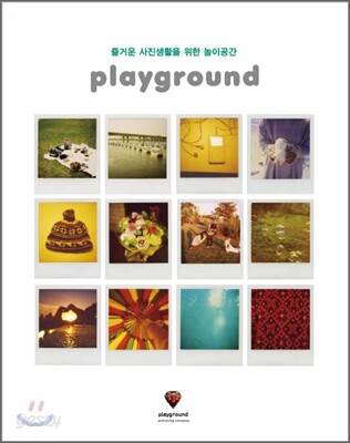 playground 플레이그라운드